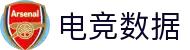 电竞实时比赛数据网 - 专业电竞数据统计与分析平台